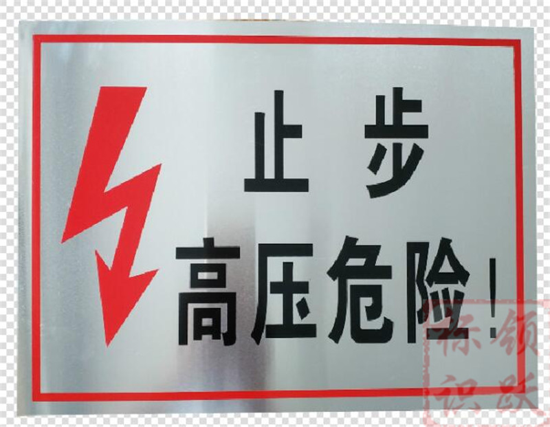 电力温州标牌制作17.jpg